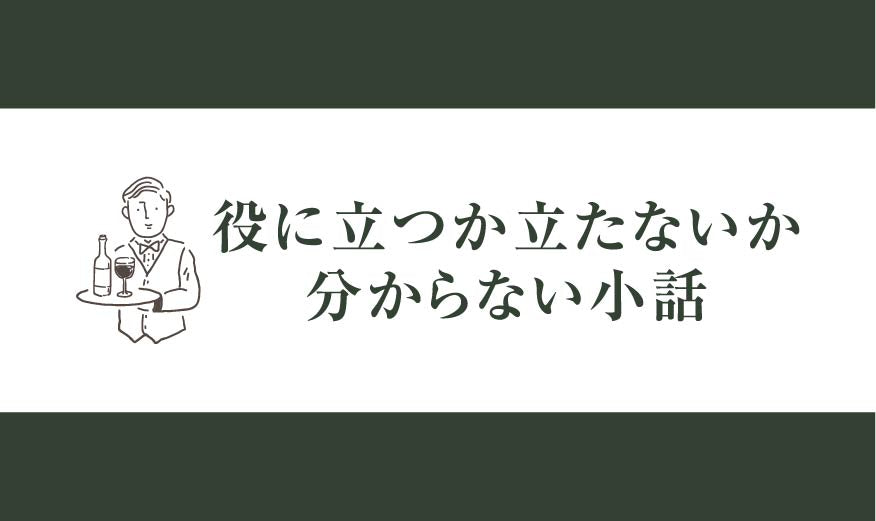 ビールはのどごし、ワインは◯◯！